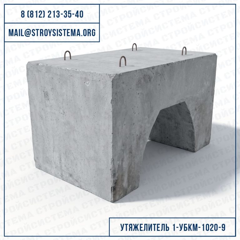 1-УБКМ-1020-9 | ГК «СтройСистема»
