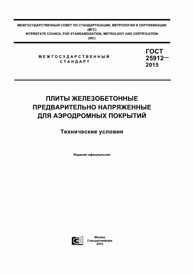 ГК «Стройсистема» — производство и поставка ЖБИ