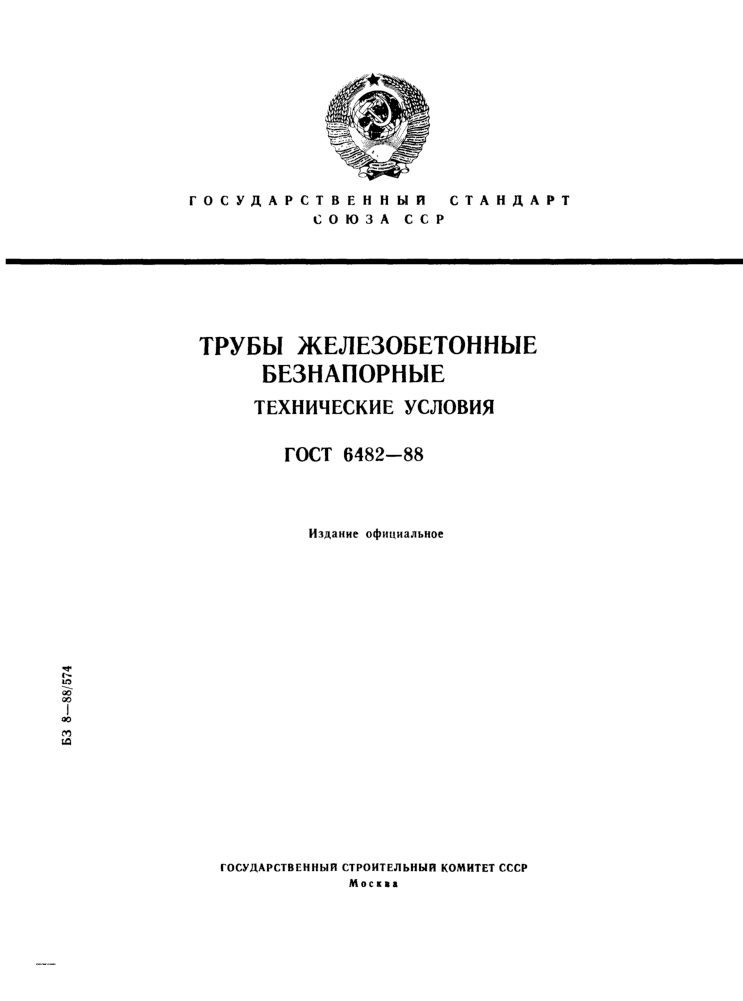 ГК «Стройсистема» — производство и поставка ЖБИ