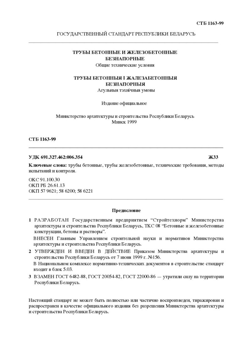 ГК «Стройсистема» — производство и поставка ЖБИ