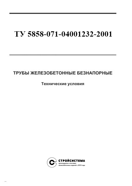 ГК «Стройсистема» — производство и поставка ЖБИ