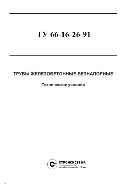 ГК «Стройсистема» — производство и поставка ЖБИ